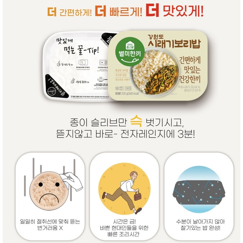 홈스랑 냉동도시락 덮밥 220g 매운잡채밥 횡성한우불고기 나물밥 시래기보리밥 더덕 비빔밥 - 강원곳간.com